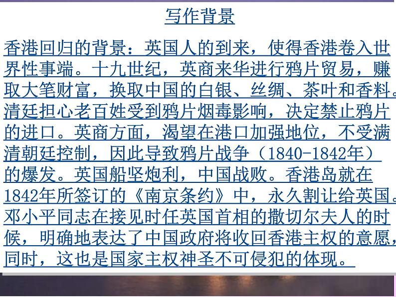 2022-2023学年统编版高中语文选择性必修上册3.1《别了，“不列颠尼亚”》课件25张第5页