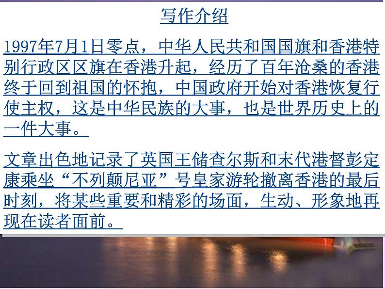 2022-2023学年统编版高中语文选择性必修上册3.1《别了，“不列颠尼亚”》课件25张第6页