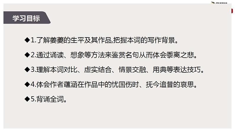 2021-2022学年统编版高中语文选择性必修下册4-2《扬州慢》课件25张02