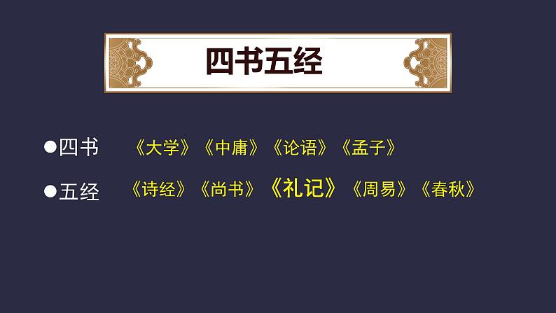 2022-2023学年统编版高中语文选择性必修上册5-2《大学之道》课件27张第4页