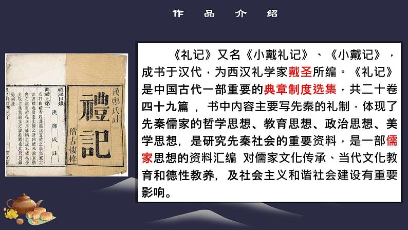 2022-2023学年统编版高中语文选择性必修上册5-2《大学之道》课件27张第5页