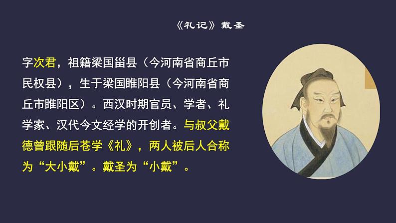 2022-2023学年统编版高中语文选择性必修上册5-2《大学之道》课件27张第6页