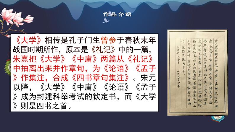 2022-2023学年统编版高中语文选择性必修上册5-2《大学之道》课件27张第7页