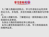 2022-2023学年统编版高中语文选择性必修上册3.2《县委书记的榜样——焦裕禄》课件29张