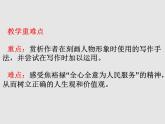 2022-2023学年统编版高中语文选择性必修上册3.2《县委书记的榜样——焦裕禄》课件29张