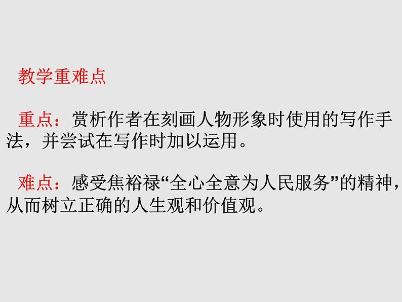 2022-2023学年统编版高中语文选择性必修上册3.2《县委书记的榜样——焦裕禄》课件29张第4页