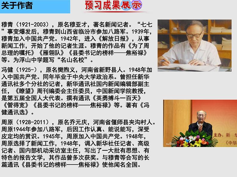 2022-2023学年统编版高中语文选择性必修上册3.2《县委书记的榜样——焦裕禄》课件29张第7页