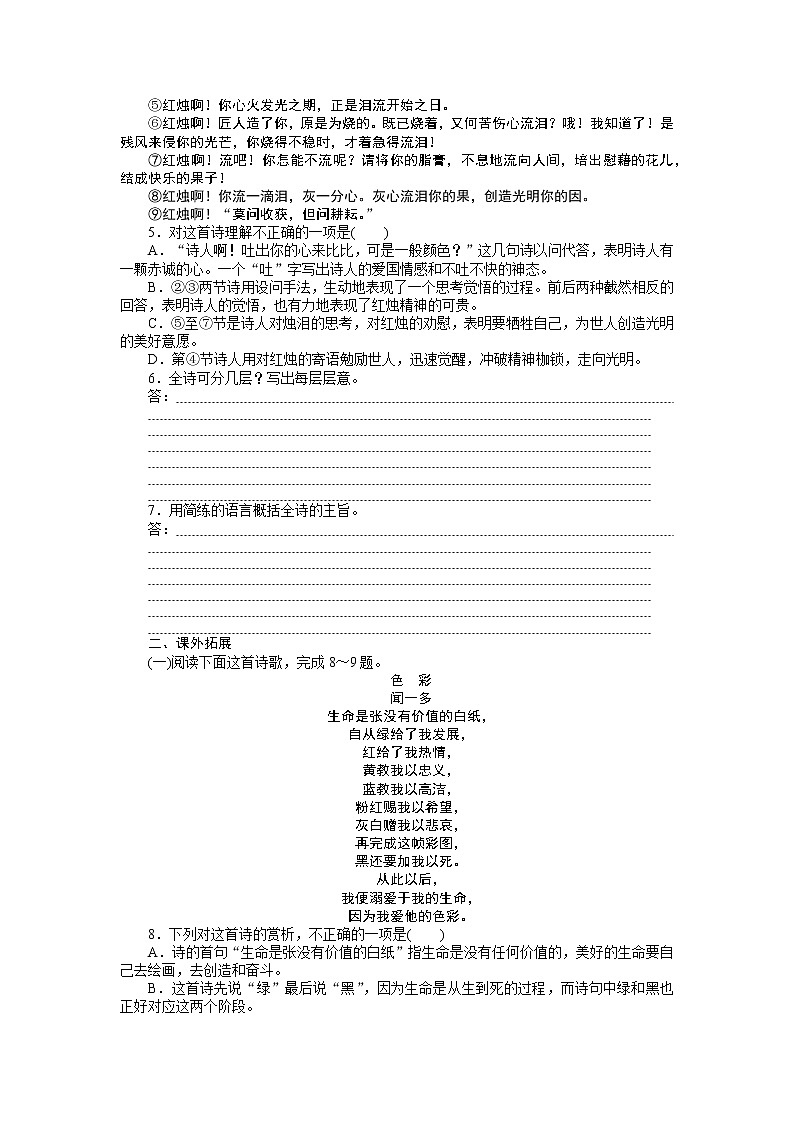人教统编版高中语文必修上册红烛基础过关训练302