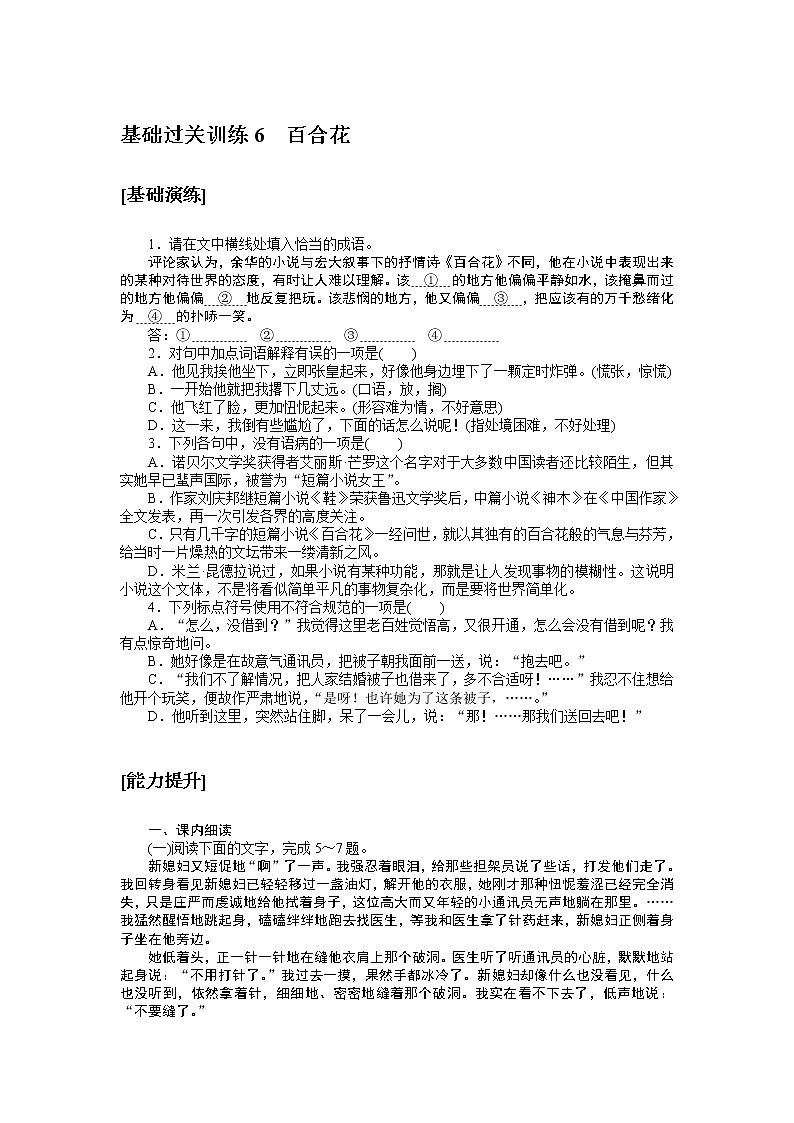 人教统编版高中语文必修上册百合花基础过关训练601