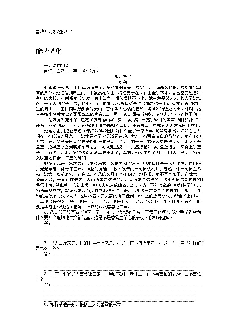 人教统编版高中语文必修上册哦，香雪基础过关训练702