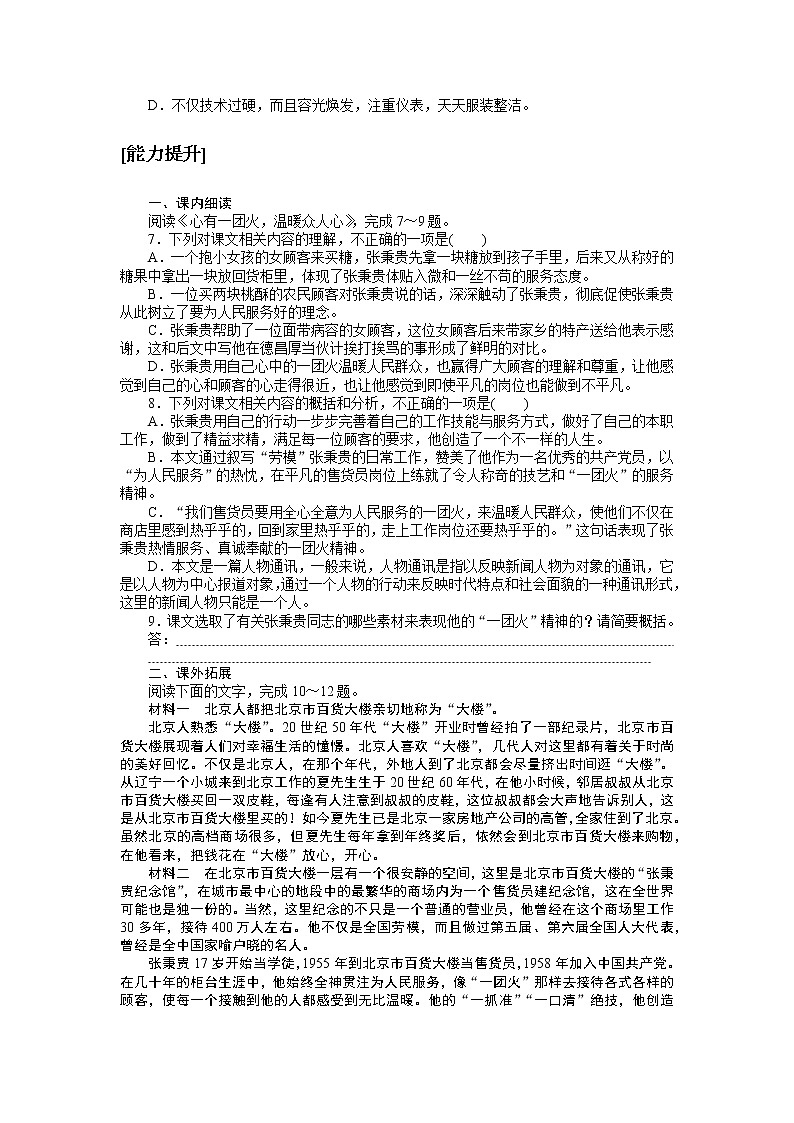 人教统编版高中语文必修上册心有一团火，温暖众人心基础过关训练9第2页