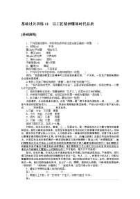 人教统编版必修 上册5 以工匠精神雕琢时代品质习题