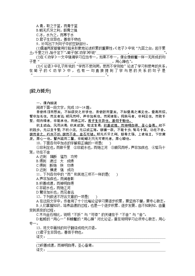 人教统编版高中语文必修上册劝学基础过关训练2102