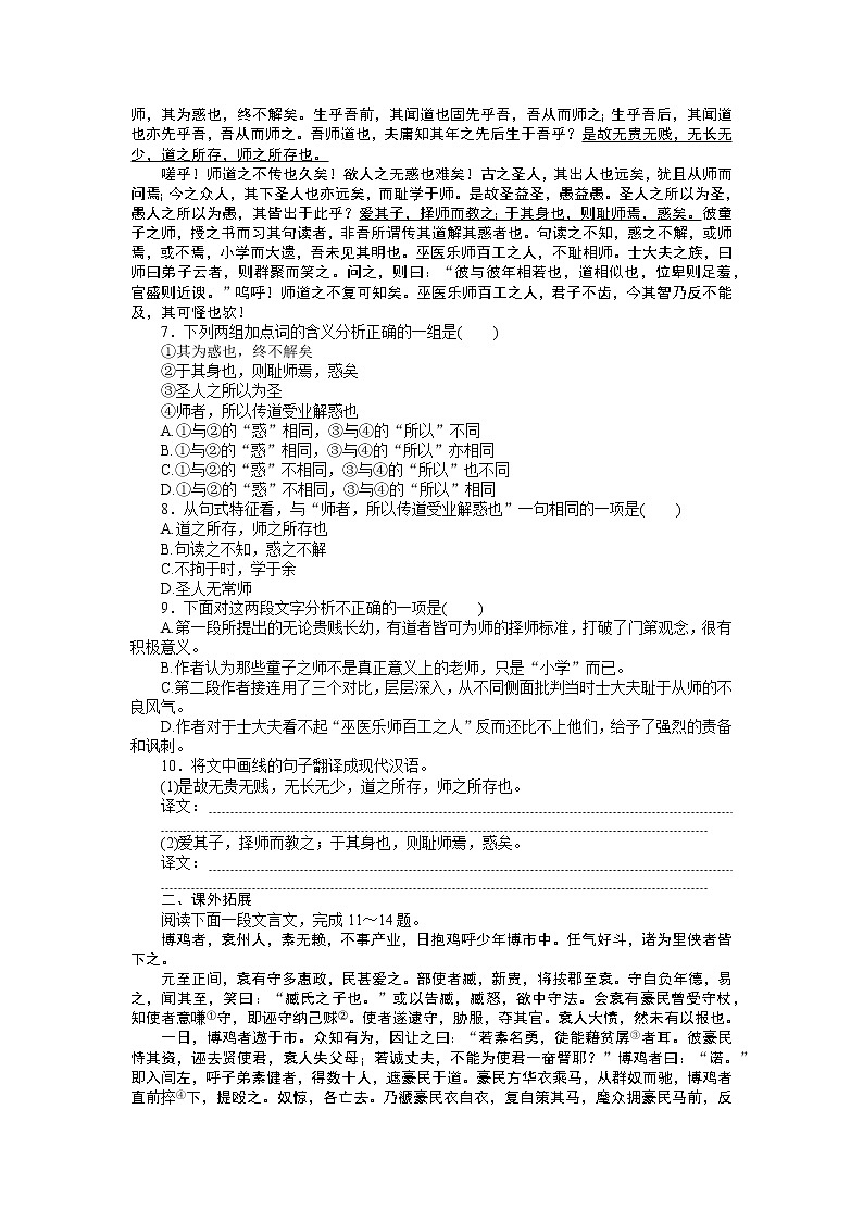 人教统编版高中语文必修上册师说基础过关训练2202