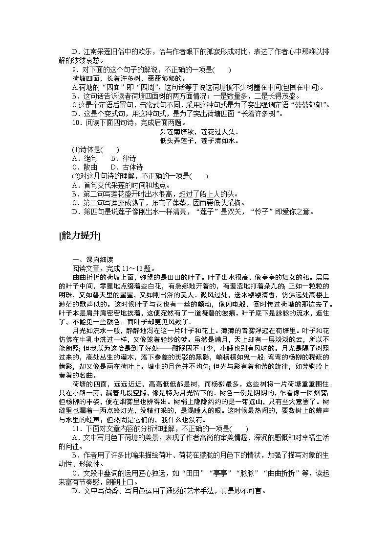 人教统编版高中语文必修上册荷塘月色基础过关训练2802