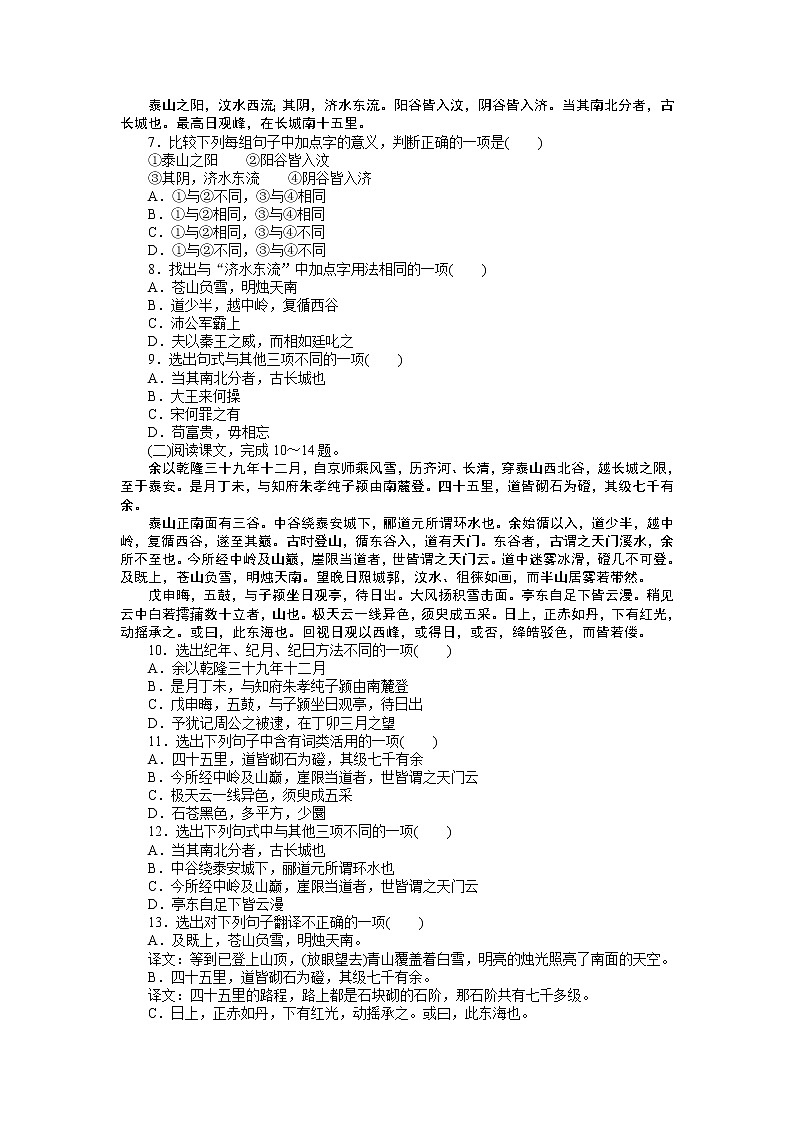 人教统编版高中语文必修上册登泰山记基础过关训练3102