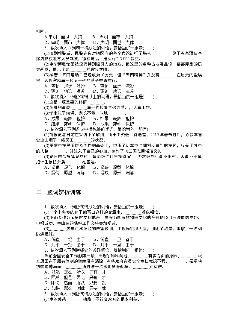 人教统编版高中语文必修上册词义的辨析和词语的使用基础过关训练32第2页
