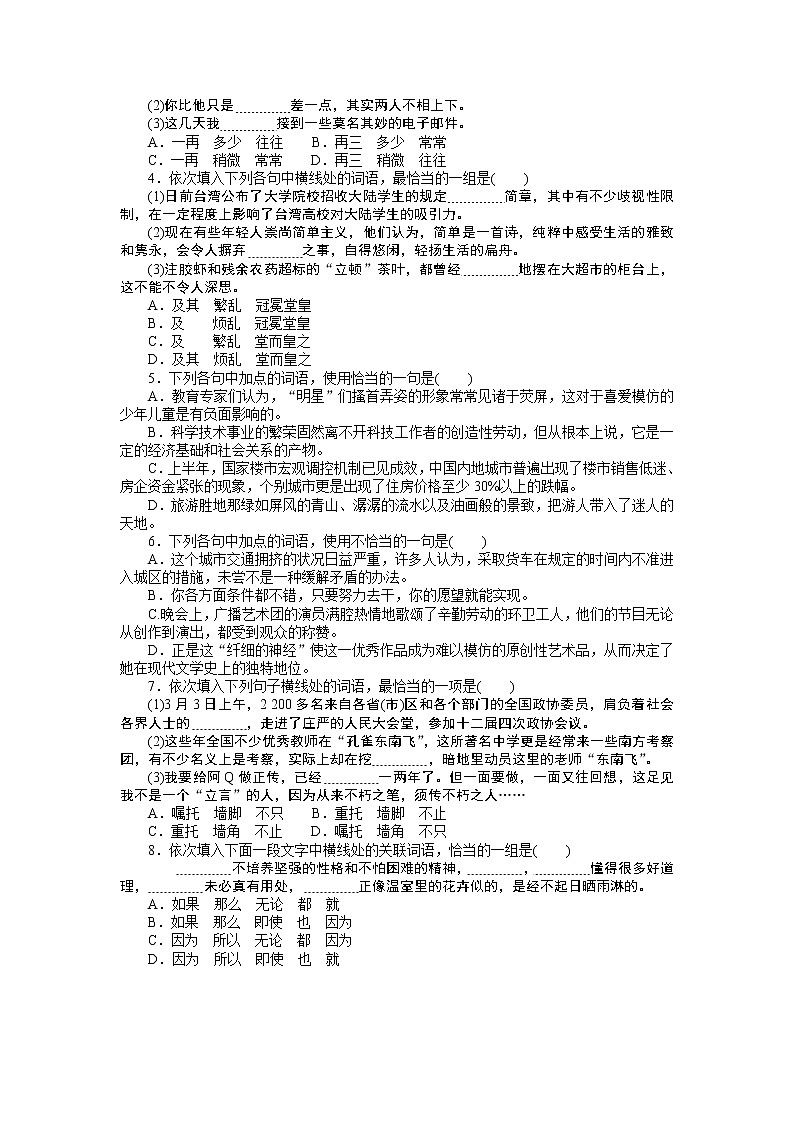 人教统编版高中语文必修上册词义的辨析和词语的使用基础过关训练32第3页