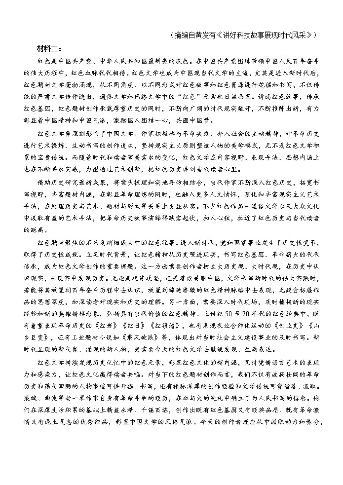 浙江省Z20名校新高考研究联盟2023届第一次联考——语文试卷第2页