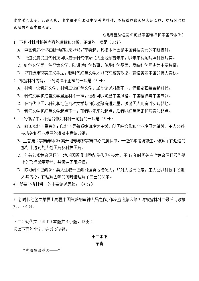 浙江省Z20名校新高考研究联盟2023届第一次联考——语文试卷第3页