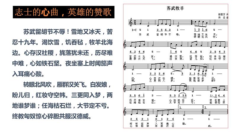 2022-2023学年统编版高中语文选择性必修中册10《苏武传》课件26张第1页