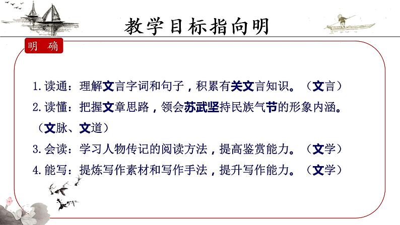 2022-2023学年统编版高中语文选择性必修中册10《苏武传》课件26张第3页