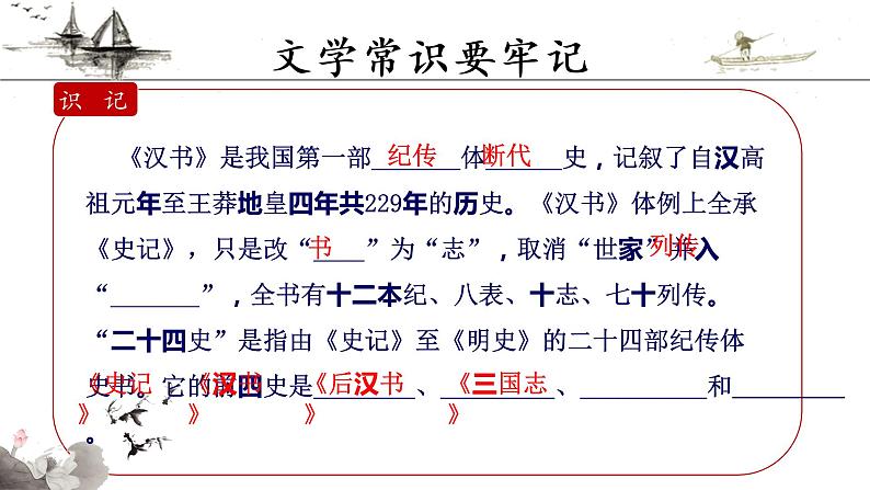 2022-2023学年统编版高中语文选择性必修中册10《苏武传》课件26张第4页