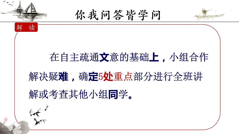 2022-2023学年统编版高中语文选择性必修中册10《苏武传》课件26张第6页