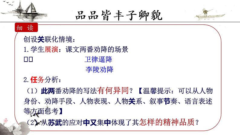 2022-2023学年统编版高中语文选择性必修中册10《苏武传》课件26张第8页