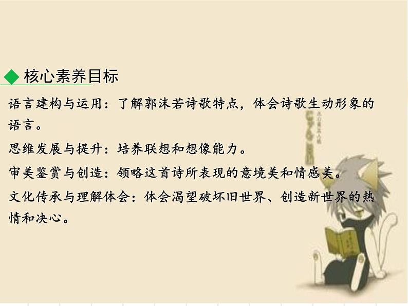 2022-2023学年统编版高中语文必修上册2。1《立在地球边上放号》课件25张02