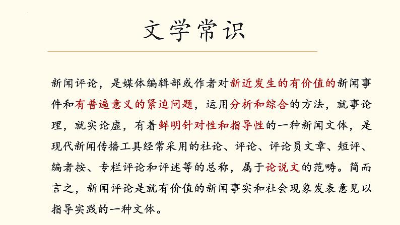 2022-2023学年统编版高中语文必修上册5.《以工匠精神雕琢时代品质》课件27张02