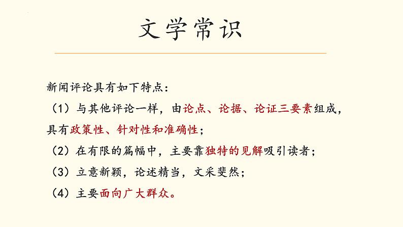 2022-2023学年统编版高中语文必修上册5.《以工匠精神雕琢时代品质》课件27张03