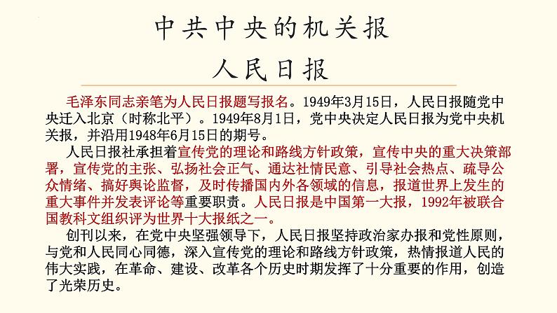 2022-2023学年统编版高中语文必修上册5.《以工匠精神雕琢时代品质》课件27张04