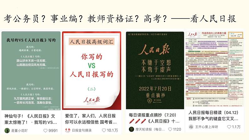 2022-2023学年统编版高中语文必修上册5.《以工匠精神雕琢时代品质》课件27张05