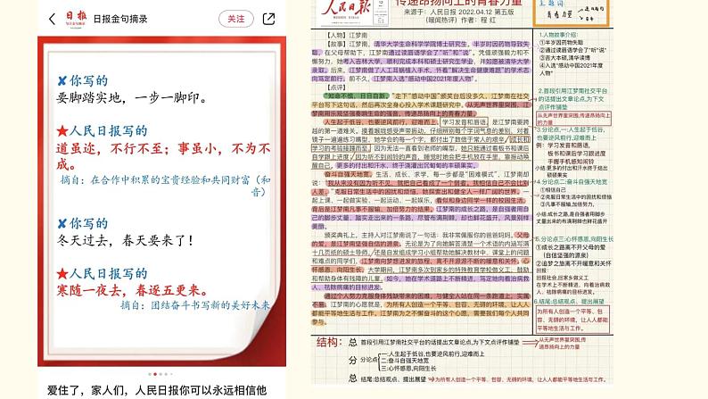 2022-2023学年统编版高中语文必修上册5.《以工匠精神雕琢时代品质》课件27张06