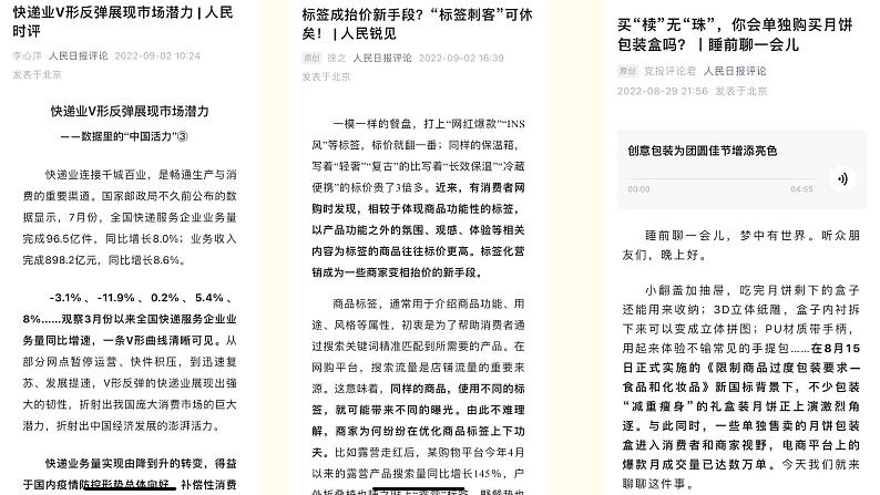 2022-2023学年统编版高中语文必修上册5.《以工匠精神雕琢时代品质》课件27张07