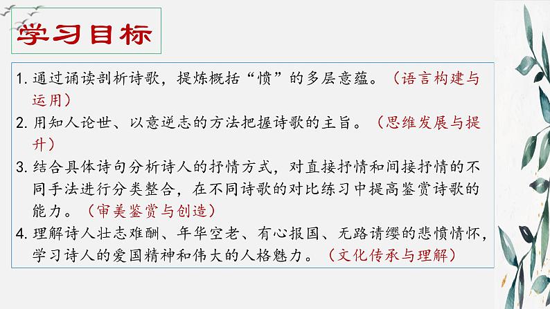 2022-2023学年统编版高中语文选择性必修中册古诗词诵读《书愤》课件26张第8页