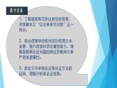 2022-2023学年统编版高中语文选择性必修中册1《社会历史的决定性基础》课件29张