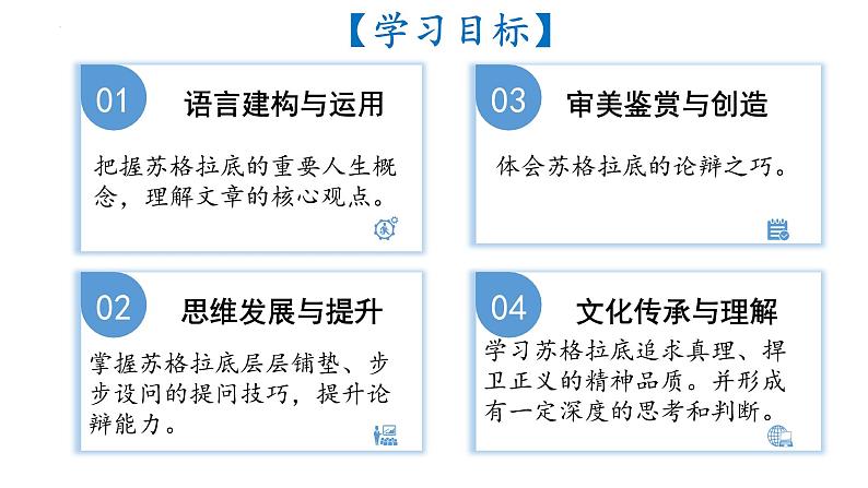 2022-2023学年统编版高中语文选择性必修中册5.《人应当坚持正义》课件19张第6页