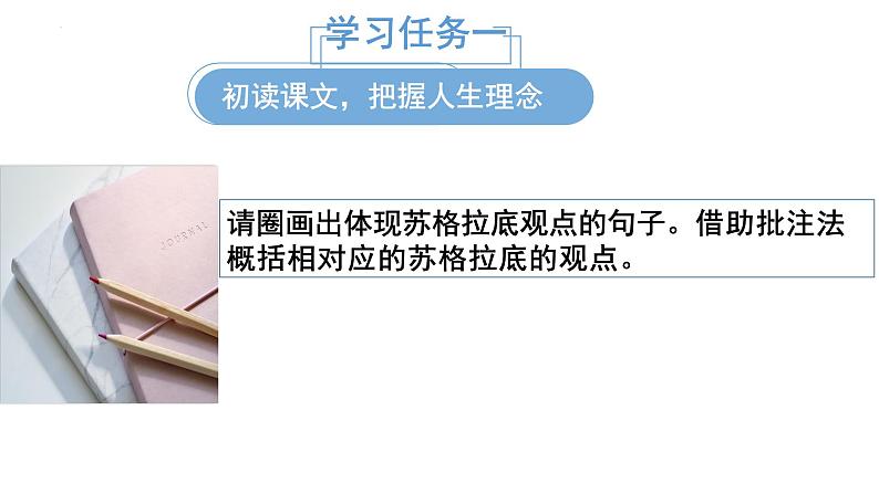 2022-2023学年统编版高中语文选择性必修中册5.《人应当坚持正义》课件19张第7页