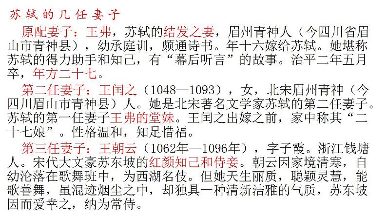 2022-2023学年统编版高中语文选择性必修上册古诗词诵读《江城子·乙卯正月二十日夜记梦》课件29张第4页