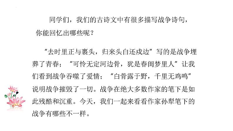 2022-2023学年统编版高中语文选择性必修中册8.1《荷花淀》课件25张第2页