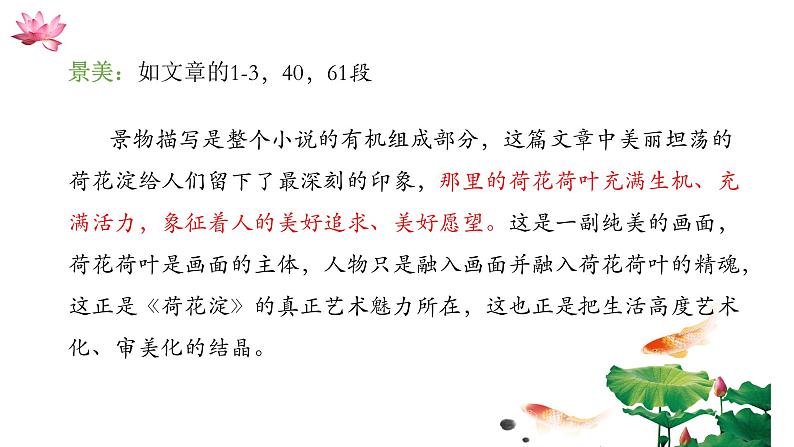 2022-2023学年统编版高中语文选择性必修中册8.1《荷花淀》课件25张第6页