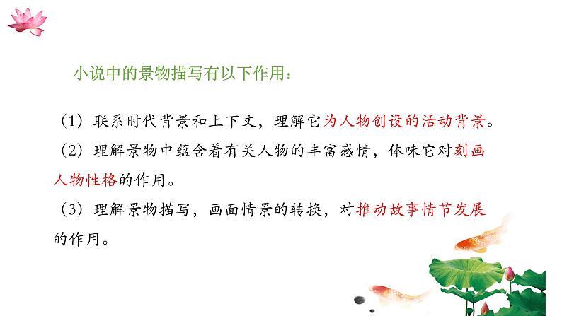 2022-2023学年统编版高中语文选择性必修中册8.1《荷花淀》课件25张第7页