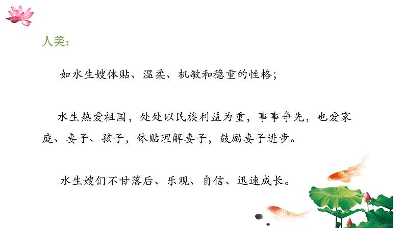 2022-2023学年统编版高中语文选择性必修中册8.1《荷花淀》课件25张第8页