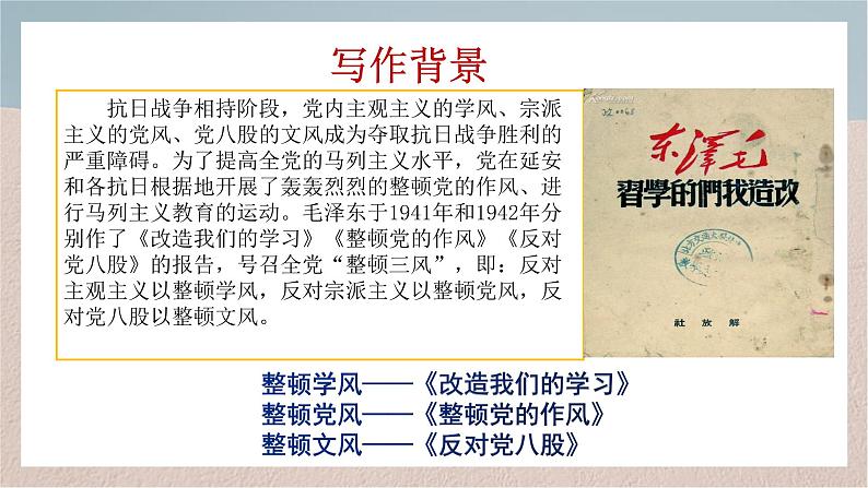 2022-2023学年统编版高中语文选择性必修中册2.1《改造我们的学习》课件25张04