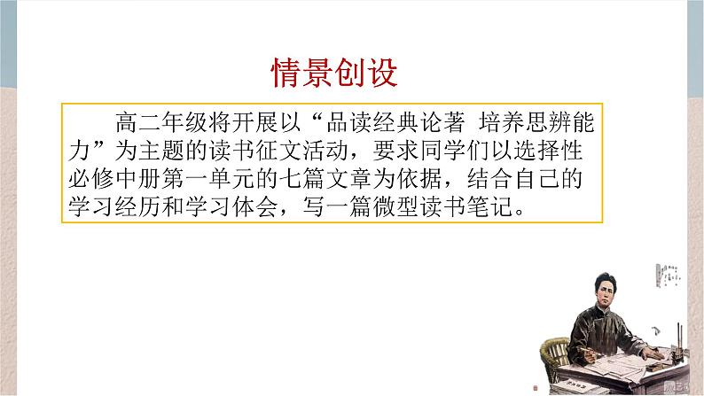 2022-2023学年统编版高中语文选择性必修中册2.1《改造我们的学习》课件25张06