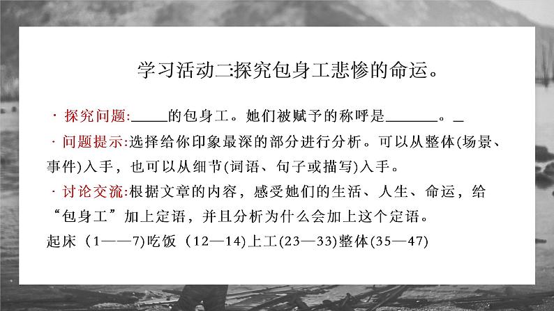 2022-2023学年统编版高中语文选择性必修中册7《包身工》课件21张第8页