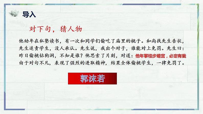 2022-2023学年统编版高中语文必修上册 2.1《立在地球边上放号》课件21张02