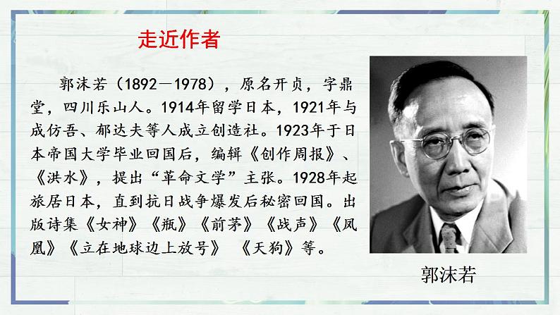 2022-2023学年统编版高中语文必修上册 2.1《立在地球边上放号》课件21张03